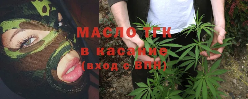 ТГК THC oil  Темрюк 